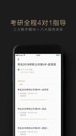 考虫考研VIP  v3.18.3图1