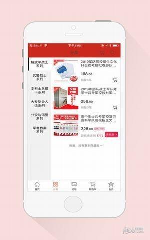 军鼎教育  v1.0图3