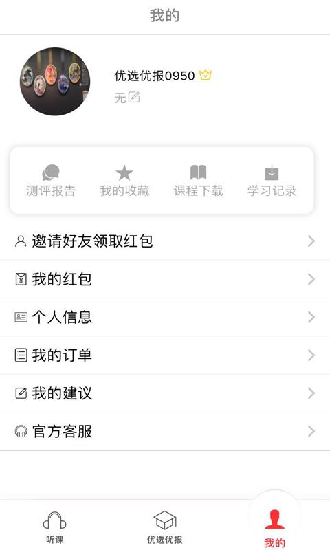 优选优报北京  v2.4.0图4