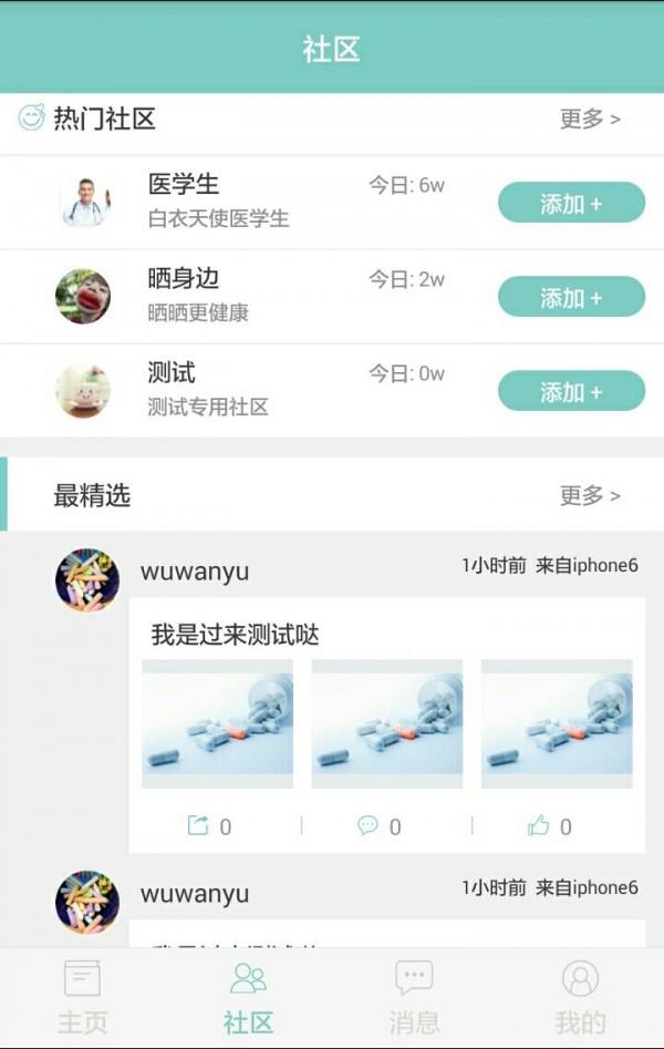 医学生  v1.0图2