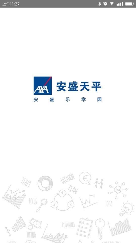 安盛乐学园  v8.4.2图4