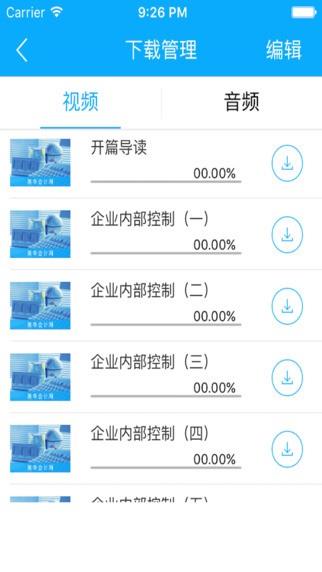 新华会计课堂  v1.2.6图2