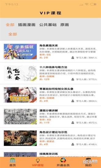 艺学绘  v4.0.0图2