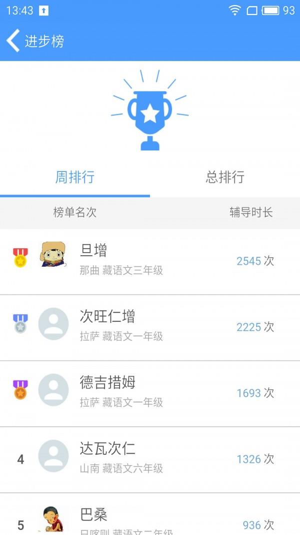 雪翼作业帮  v1.1图2