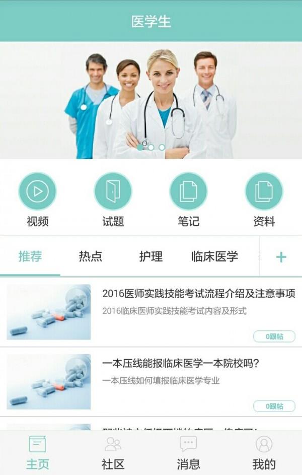 医学生  v1.0图1