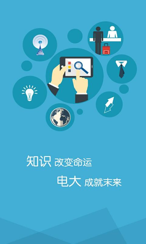 衡阳掌上电大  v3.8.10图2