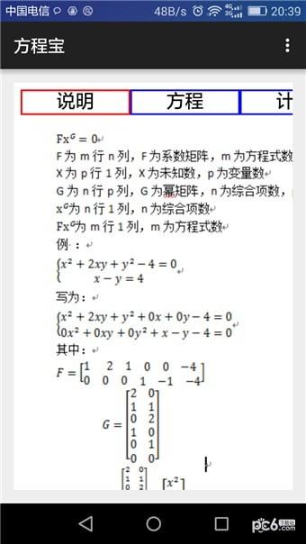 方程宝  v1.0图1