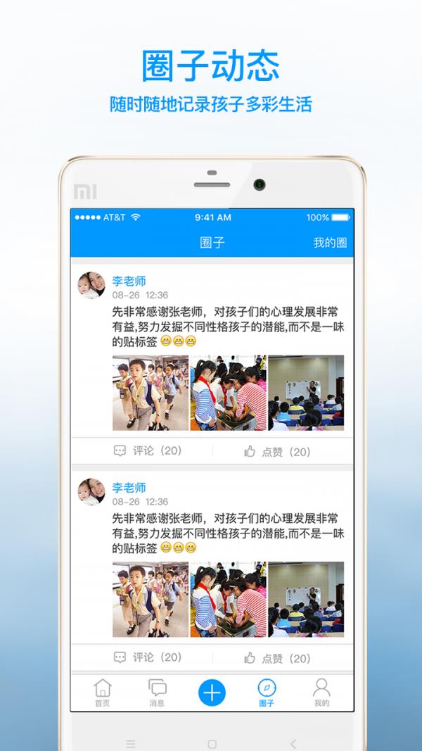 优哉家长  v1.2.2图3
