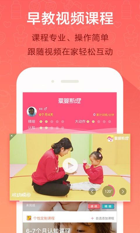 爱婴斯坦  v1.0.9图1