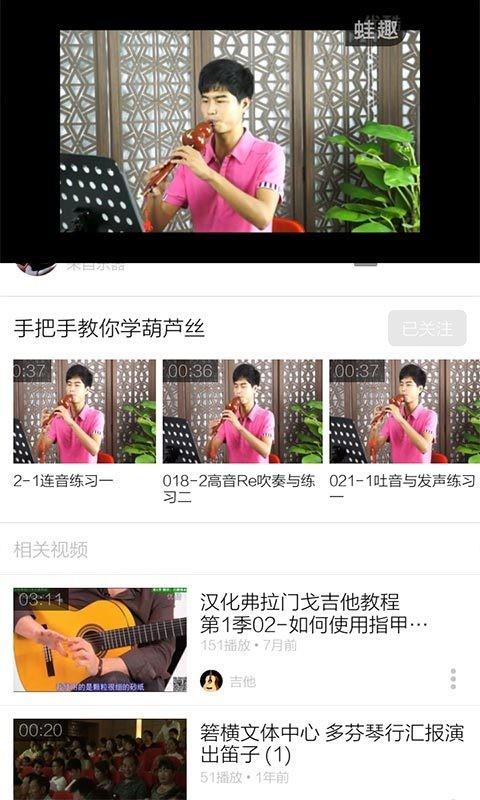 葫芦丝指法教学  v7.0.0图4