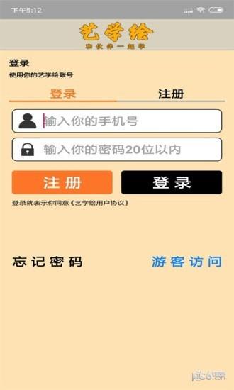 艺学绘  v4.0.0图1