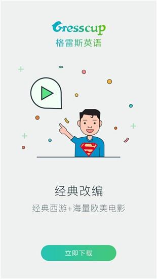 格雷斯英语  v1.2.0图3