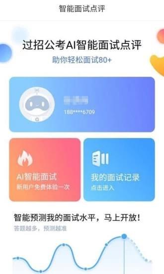 过招面试  v1.1.3图4