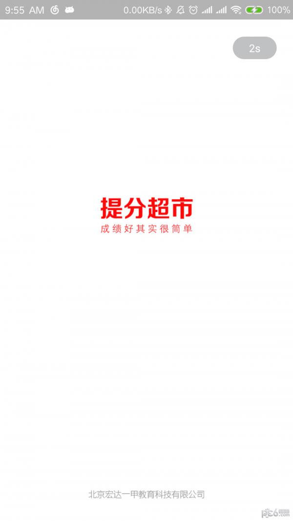 提分超市  v1.5图3