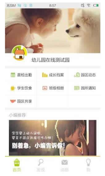 贝多邦园区端  v1.1.2.6图2