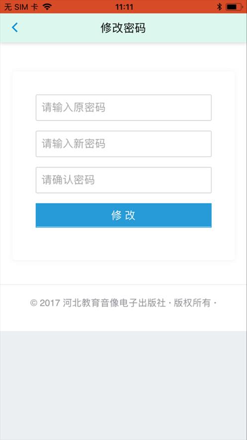 冀教学英语  v1.1.0图3
