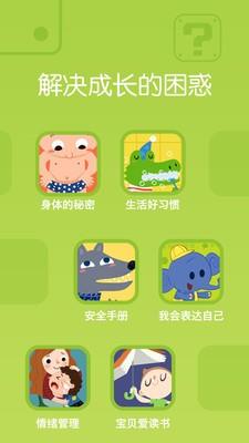 叫叫讲故事  v6.1.21图3