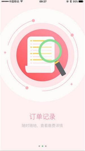 锡山教育缴费  v1.0.7图4
