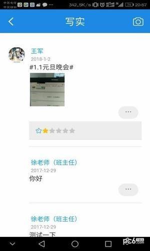 智评价家长端  v01.01.0029图3