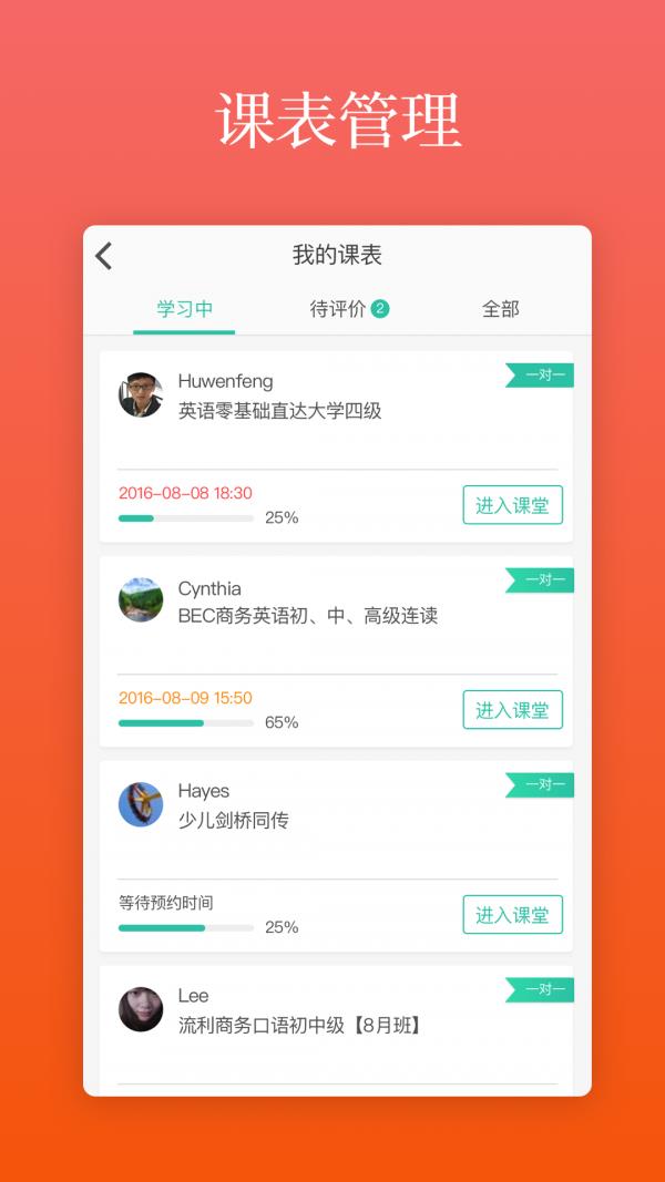 英语说老师  v1.6.05图4