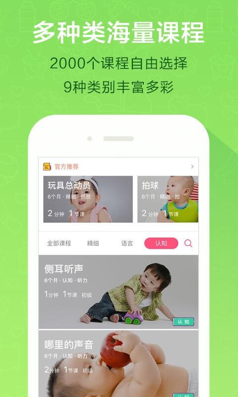 爱婴斯坦  v1.0.9图4
