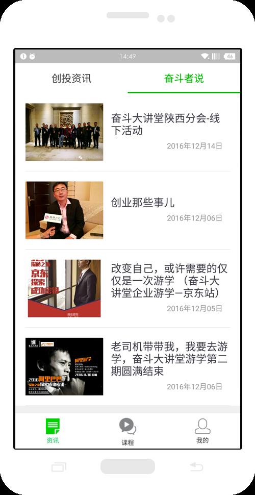 奋斗大讲堂  v5.0图5