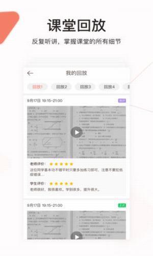 天天辅导  v5.1.12图4