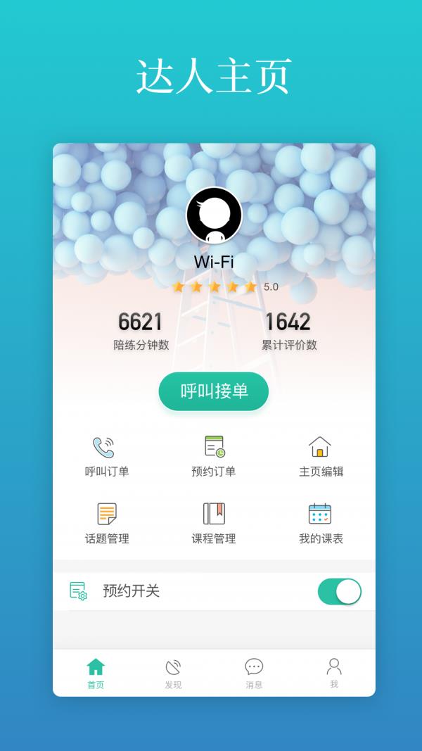 英语说老师  v1.6.05图1