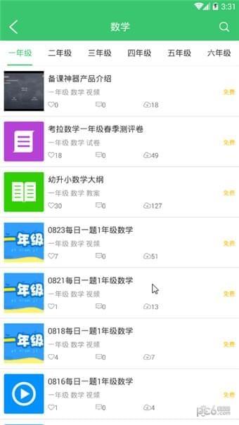 备课精灵  v2.2.5图3