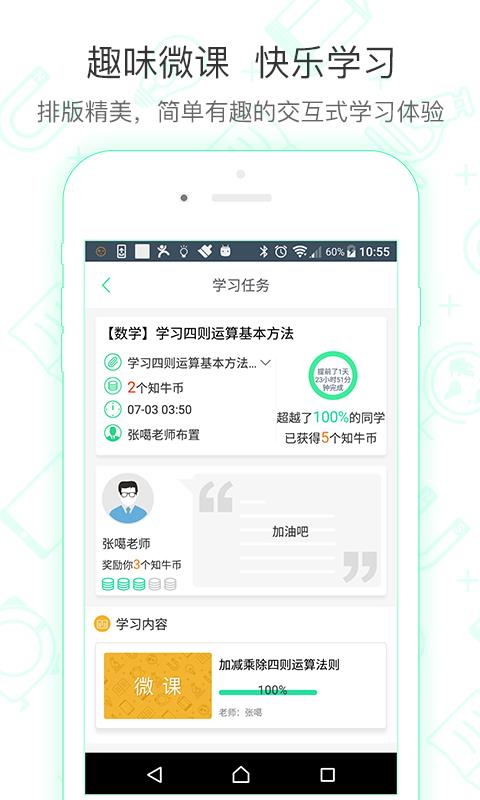 知牛课堂  v1.0.5图3