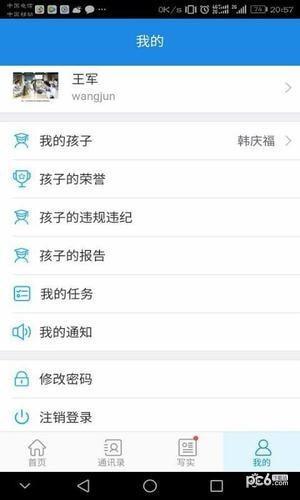 智评价家长端  v01.01.0029图4