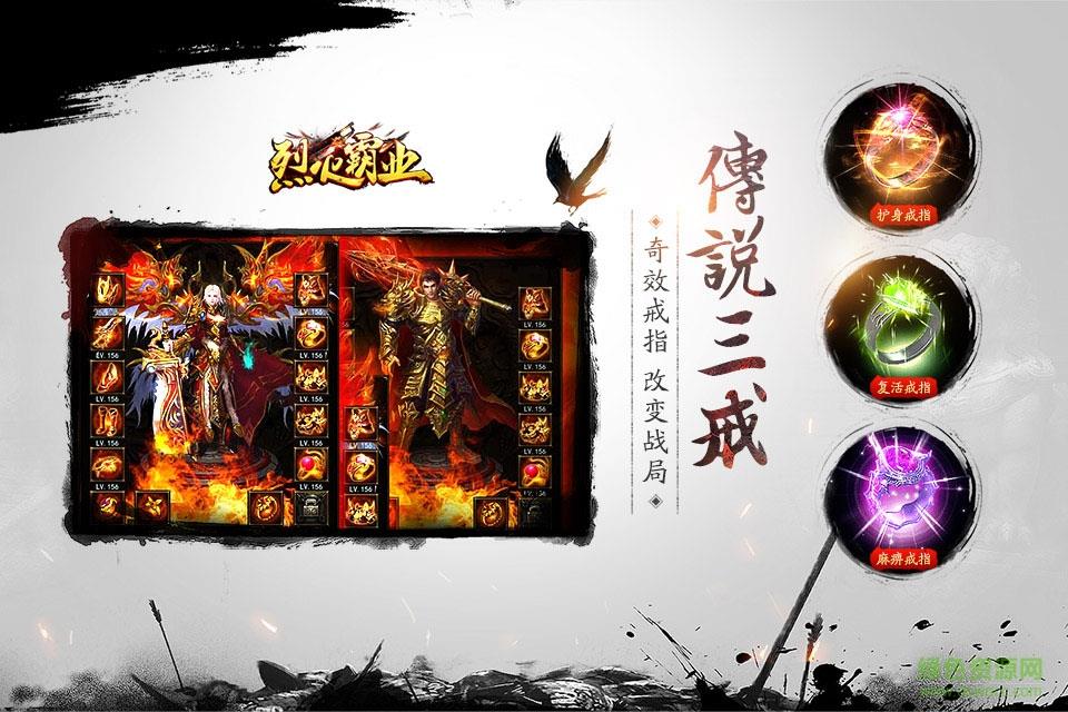 烈火霸业