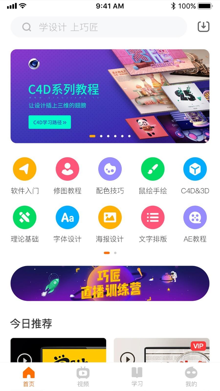 巧匠课堂  v1.3.3图1