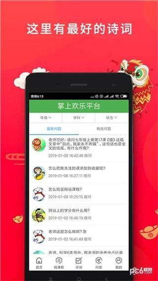 欢乐掌上平台