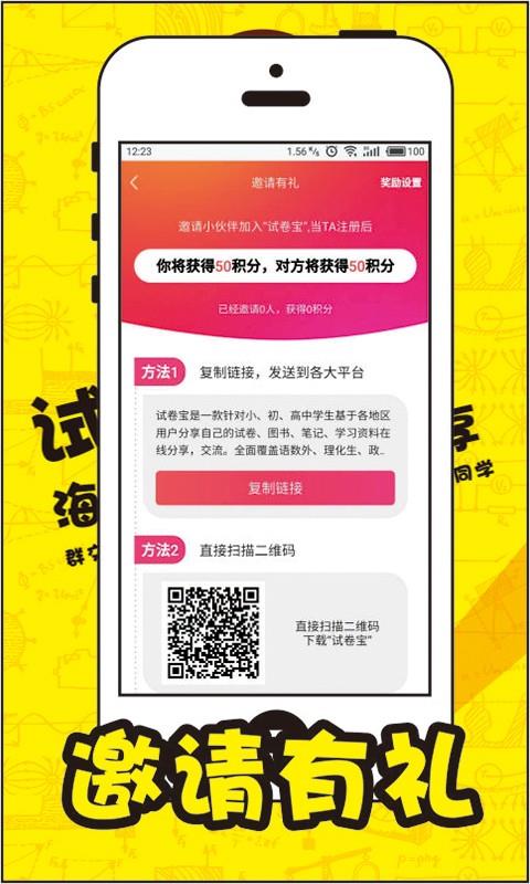 试卷宝  v1.0.7图4