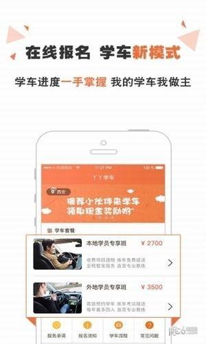 丫丫学车  v1.0.6图3