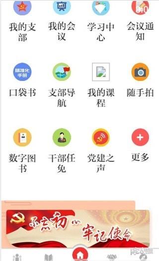 甘肃党建  v1.20.4图3