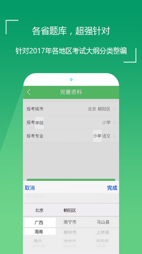 教师招聘考试  v3.5.6图1