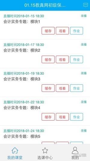 教真课堂