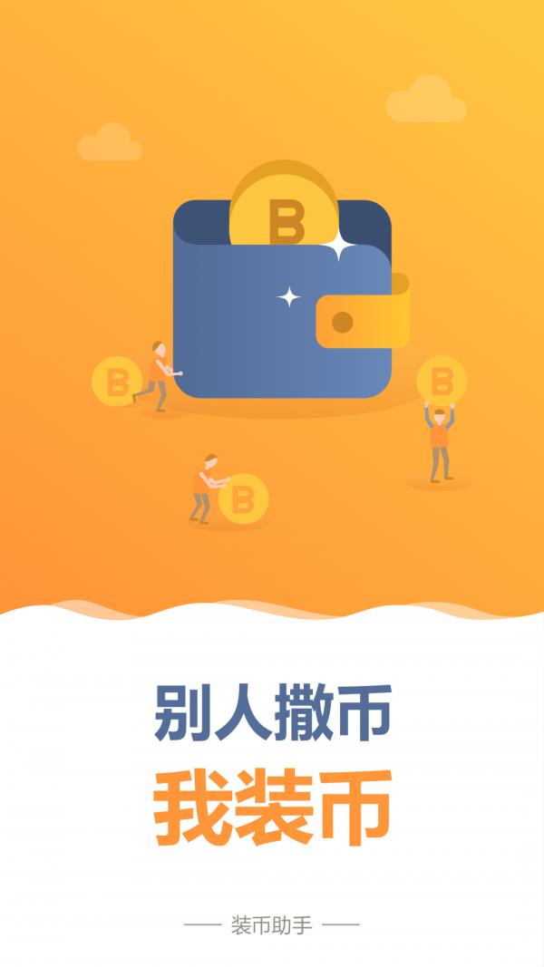 装币答题助手  v2.0.0图1