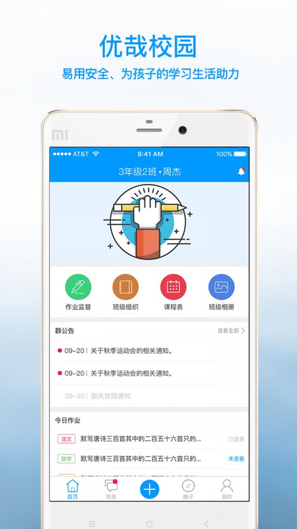 优哉家长  v1.2.2图1