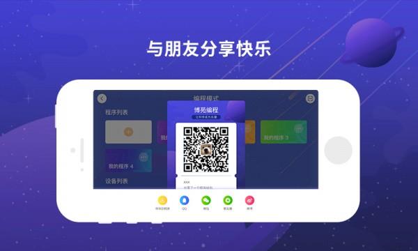博苑编程  v1.0.0图5