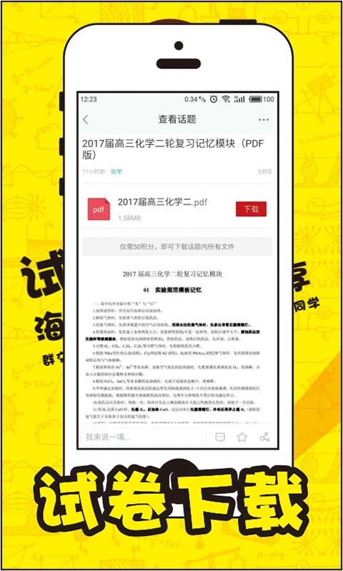 试卷宝  v1.0.7图5