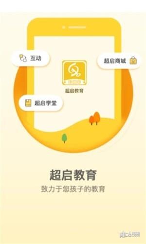 超启识字阅读  v1.5.0图2