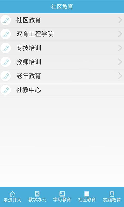 衡阳掌上电大  v3.8.10图3