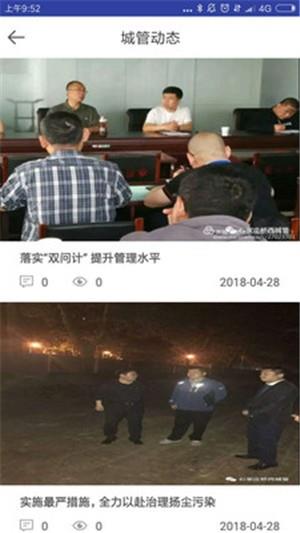 桥西智慧城管  v1.0.9图2