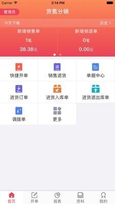 货氪分销  v2.33.0图1