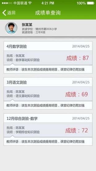 锦州智慧校园  v3.1.1图5