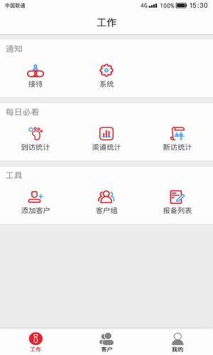 案场通  v122图4