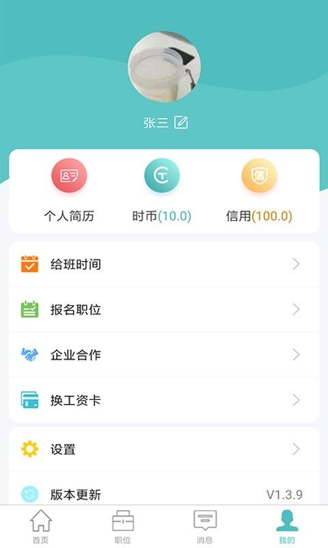 时币兼职  v1.6.4图3